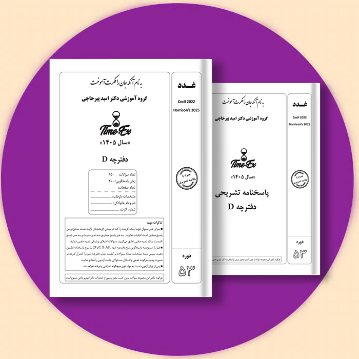 تایمیکس غدد (هاریسون 2025- سیسیل 2022) 